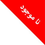 وضعیت محصول