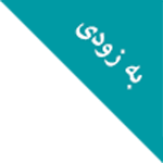 وضعیت محصول