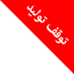 وضعیت محصول